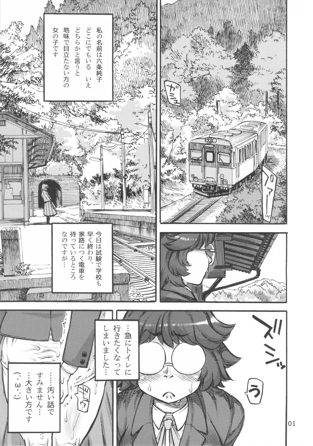 Rokujou Junko no Kyouhaku Haisetsu Kanri page 2 full