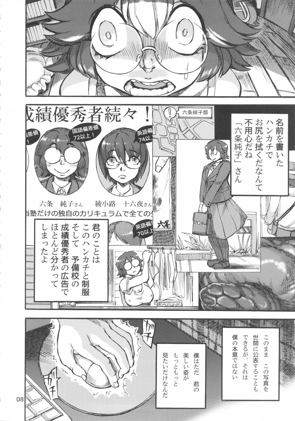 Rokujou Junko no Kyouhaku Haisetsu Kanri page 9 full