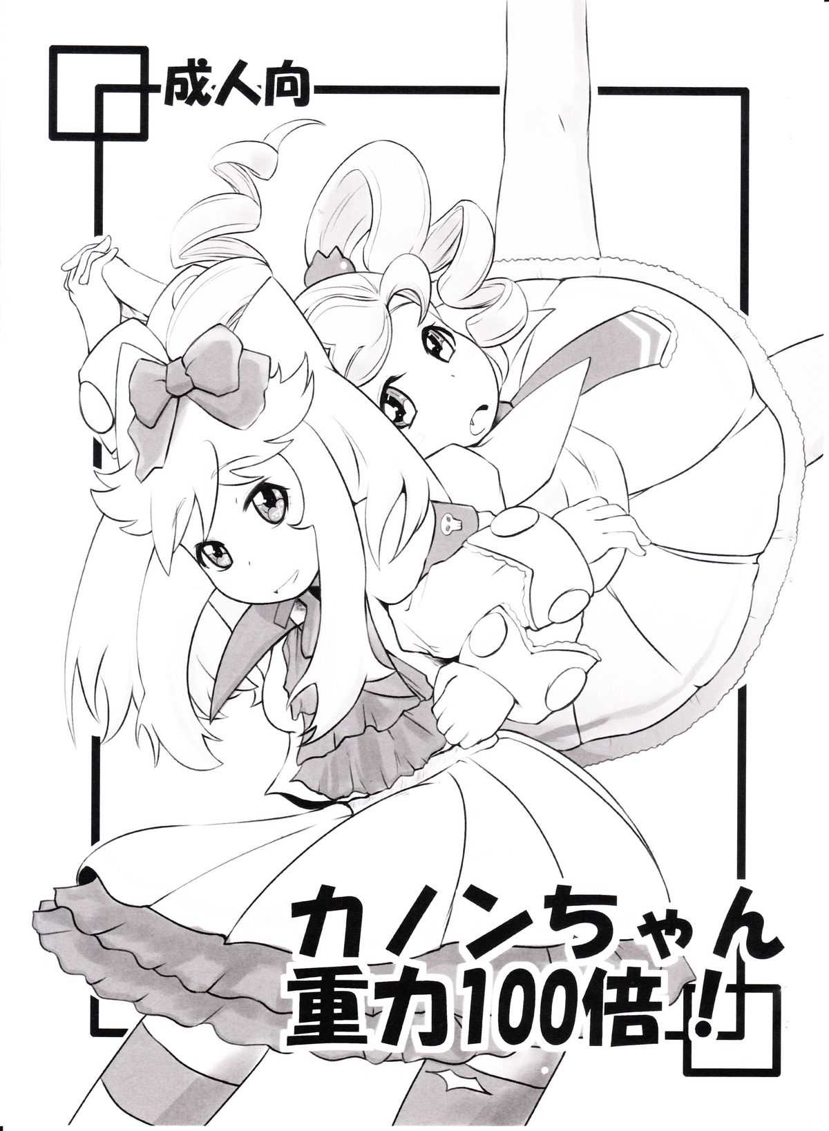 Kanon-chan Juuryoku 100-bai! page 1 full