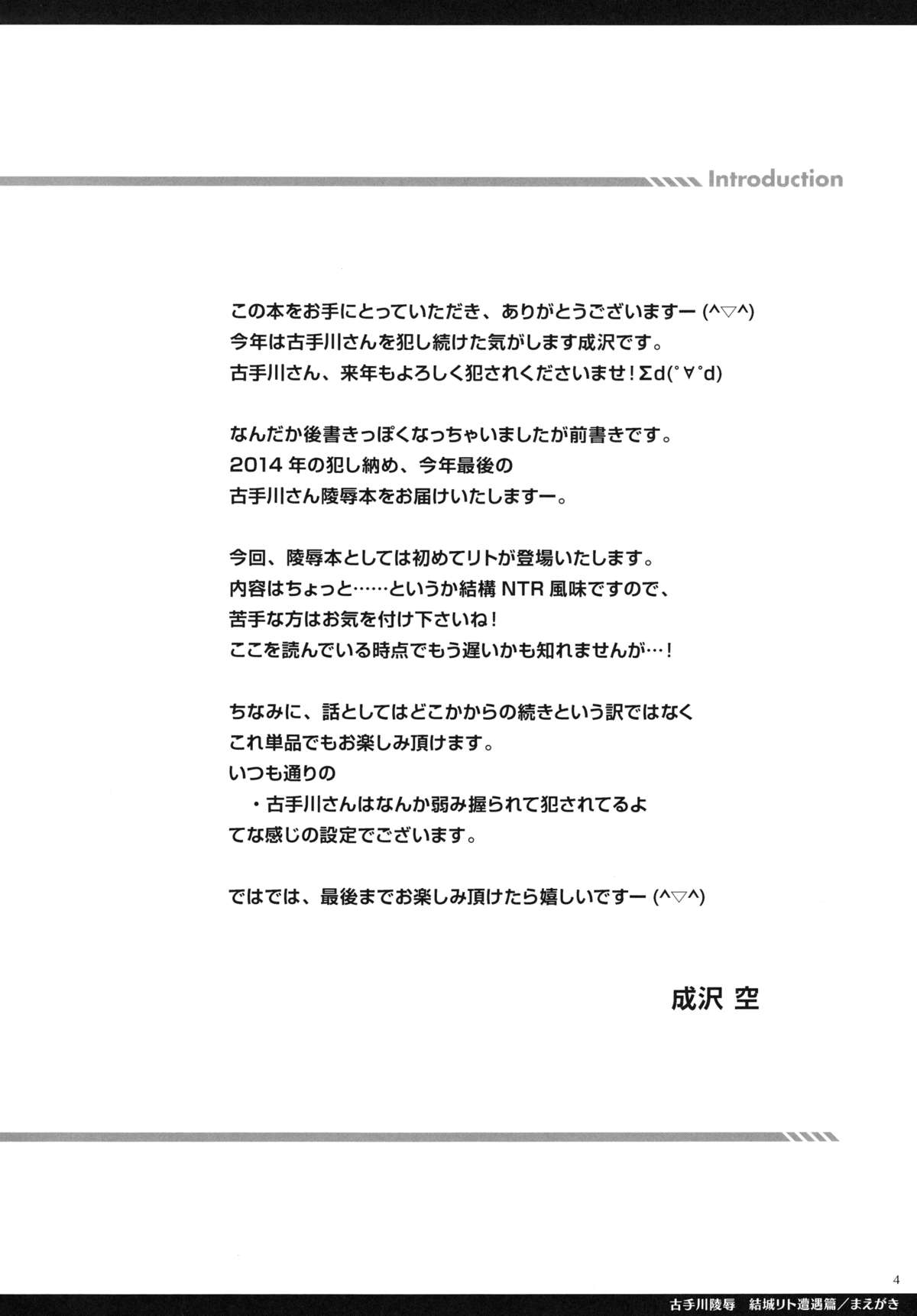 Kotegawa ryoujoku - Yuuki Rito souguuhen page 4 full