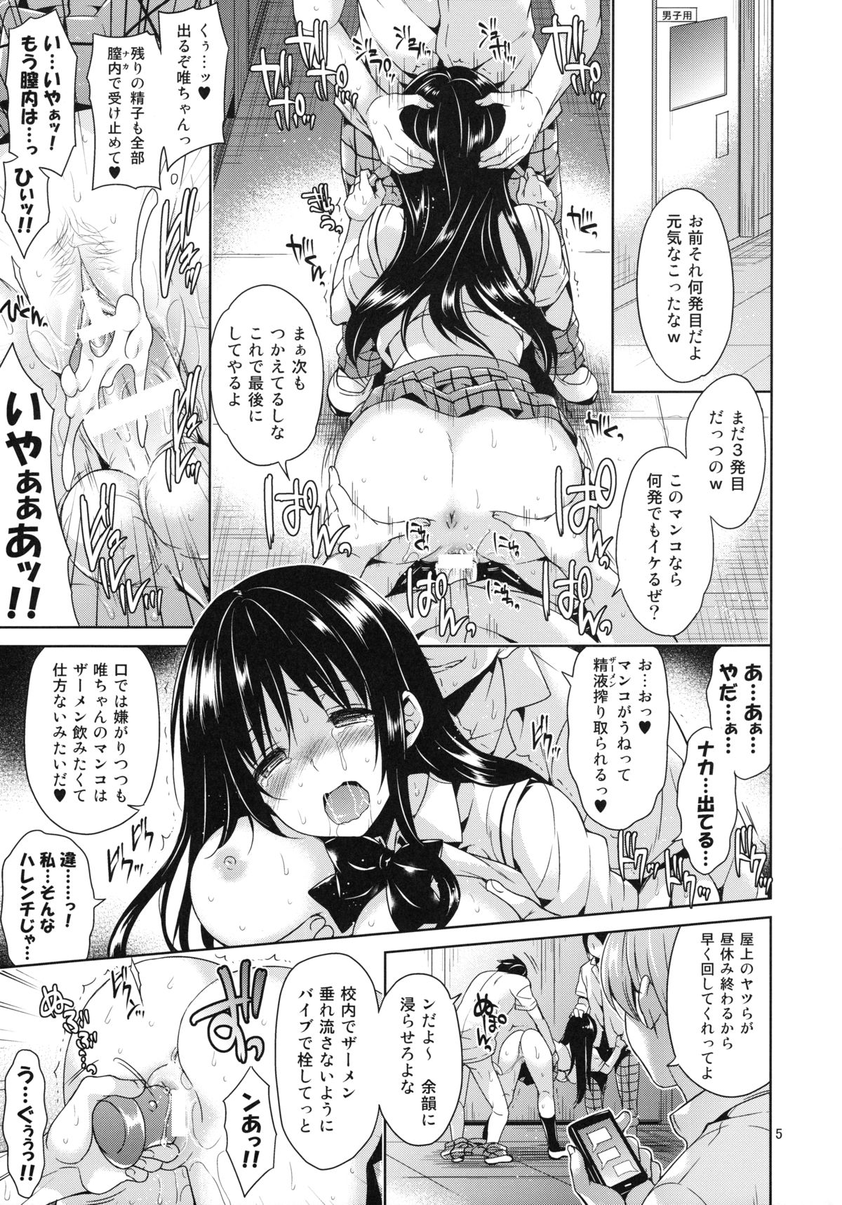 Kotegawa ryoujoku - Yuuki Rito souguuhen page 5 full
