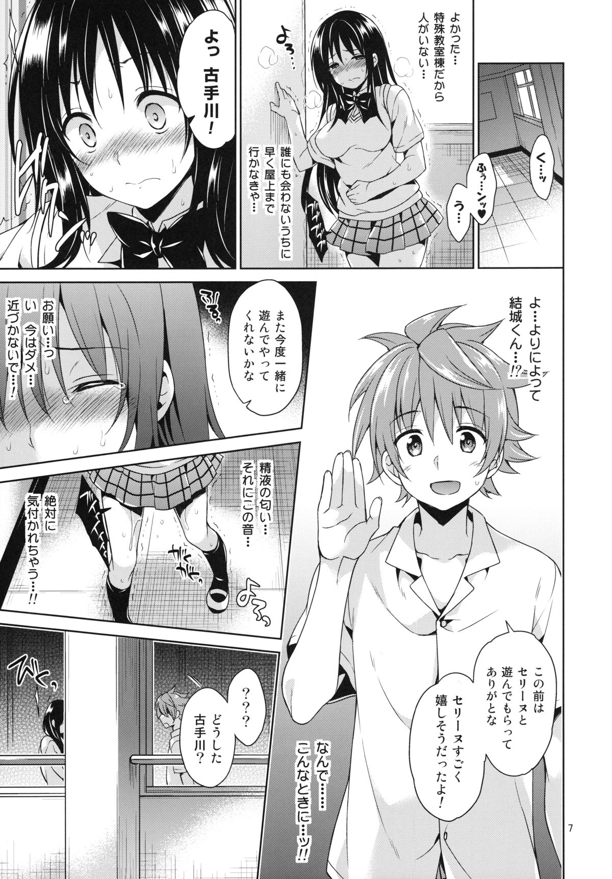 Kotegawa ryoujoku - Yuuki Rito souguuhen page 7 full