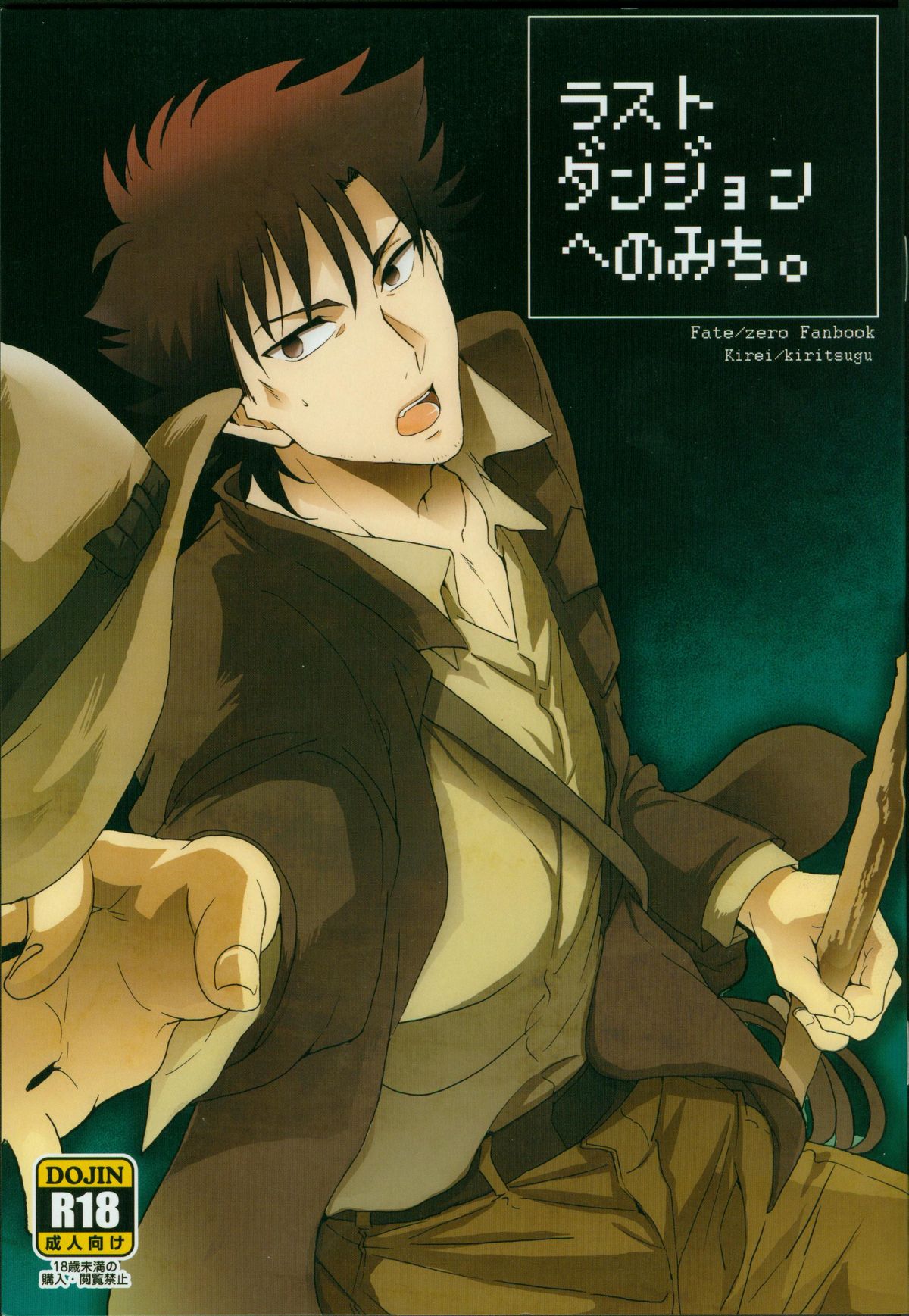 Last Dungeon e no Michi page 1 full