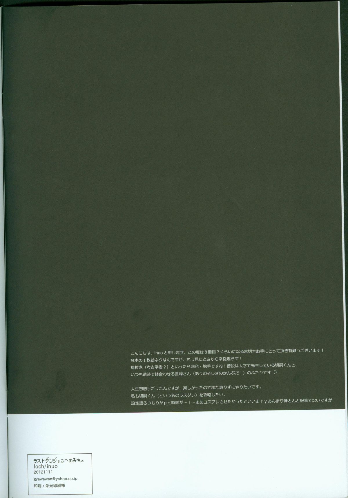 Last Dungeon e no Michi page 3 full