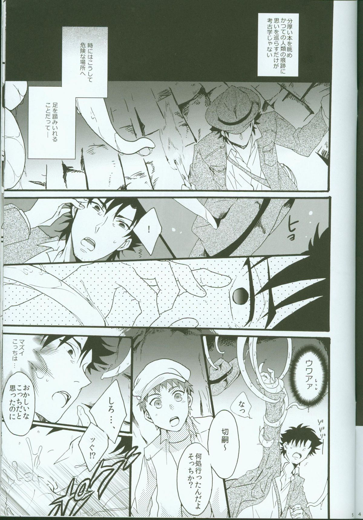 Last Dungeon e no Michi page 4 full