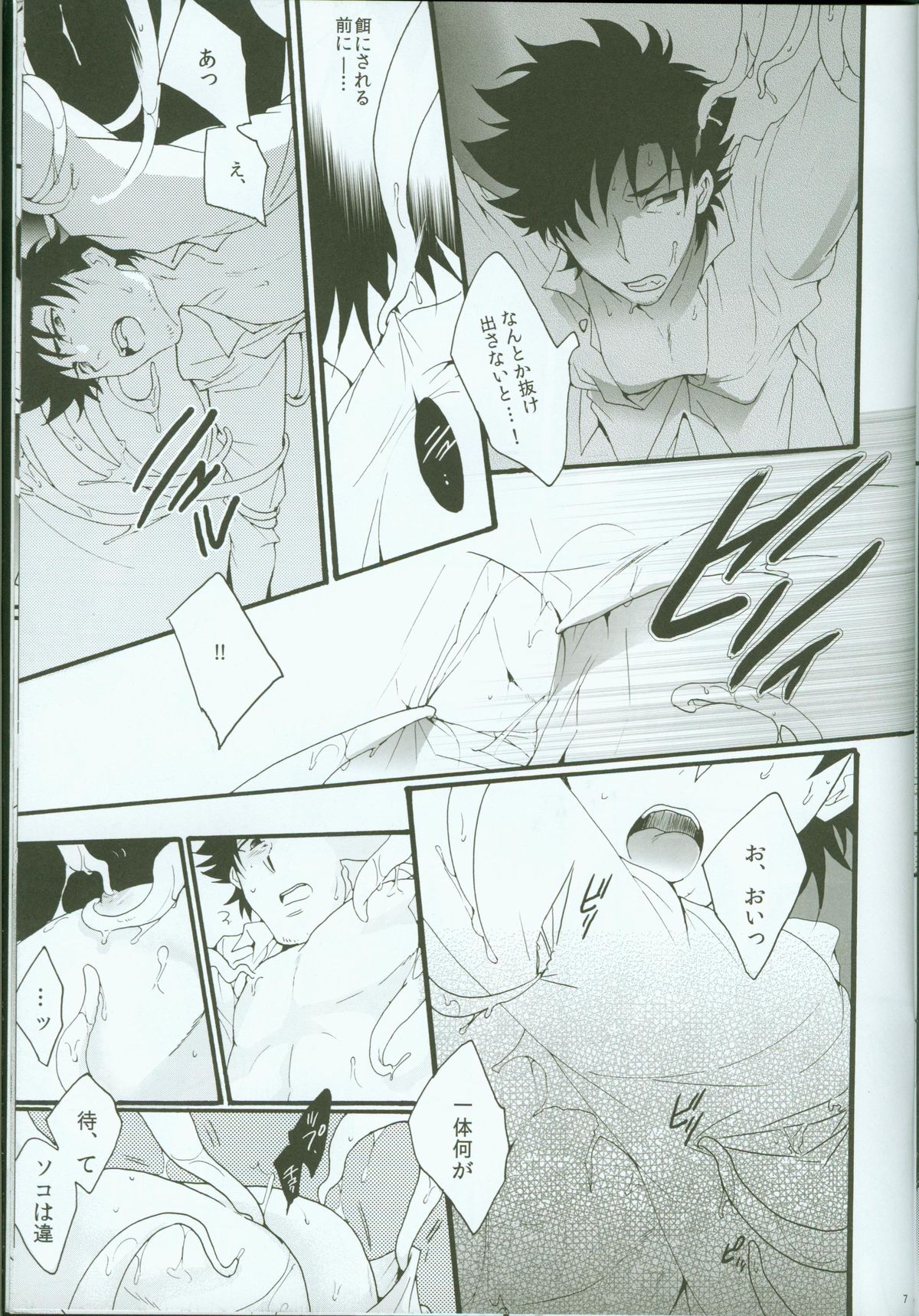 Last Dungeon e no Michi page 6 full