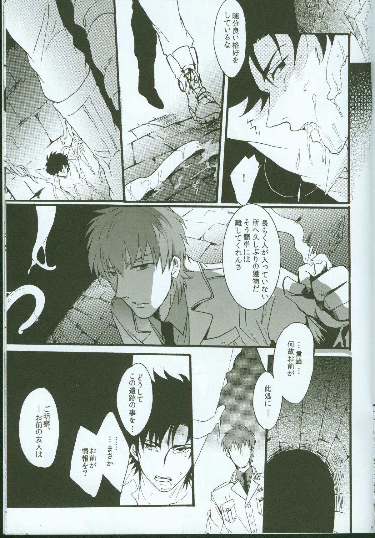 Last Dungeon e no Michi page 8 full