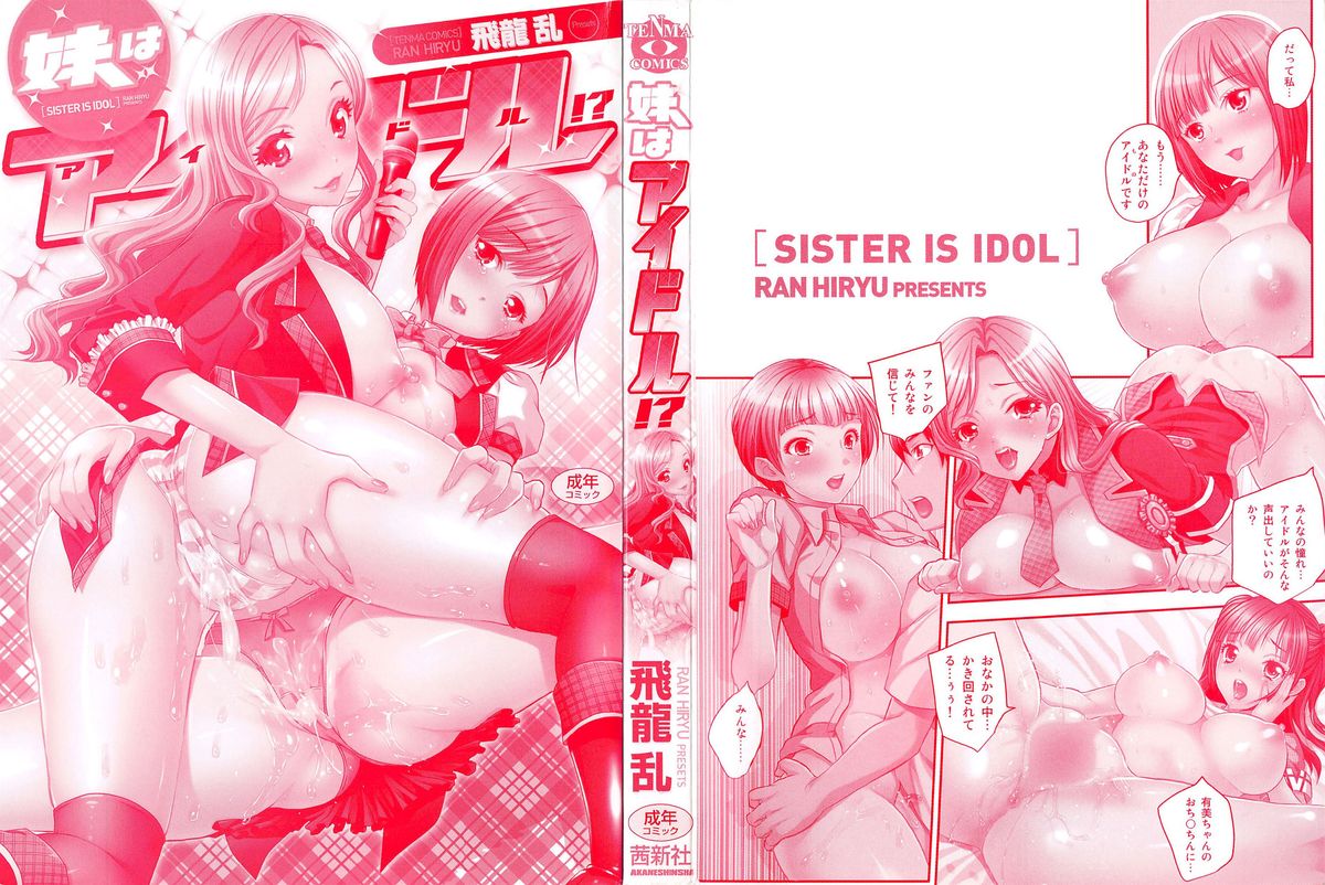 Imouto wa Idol!? - Sister is Idol page 3 full
