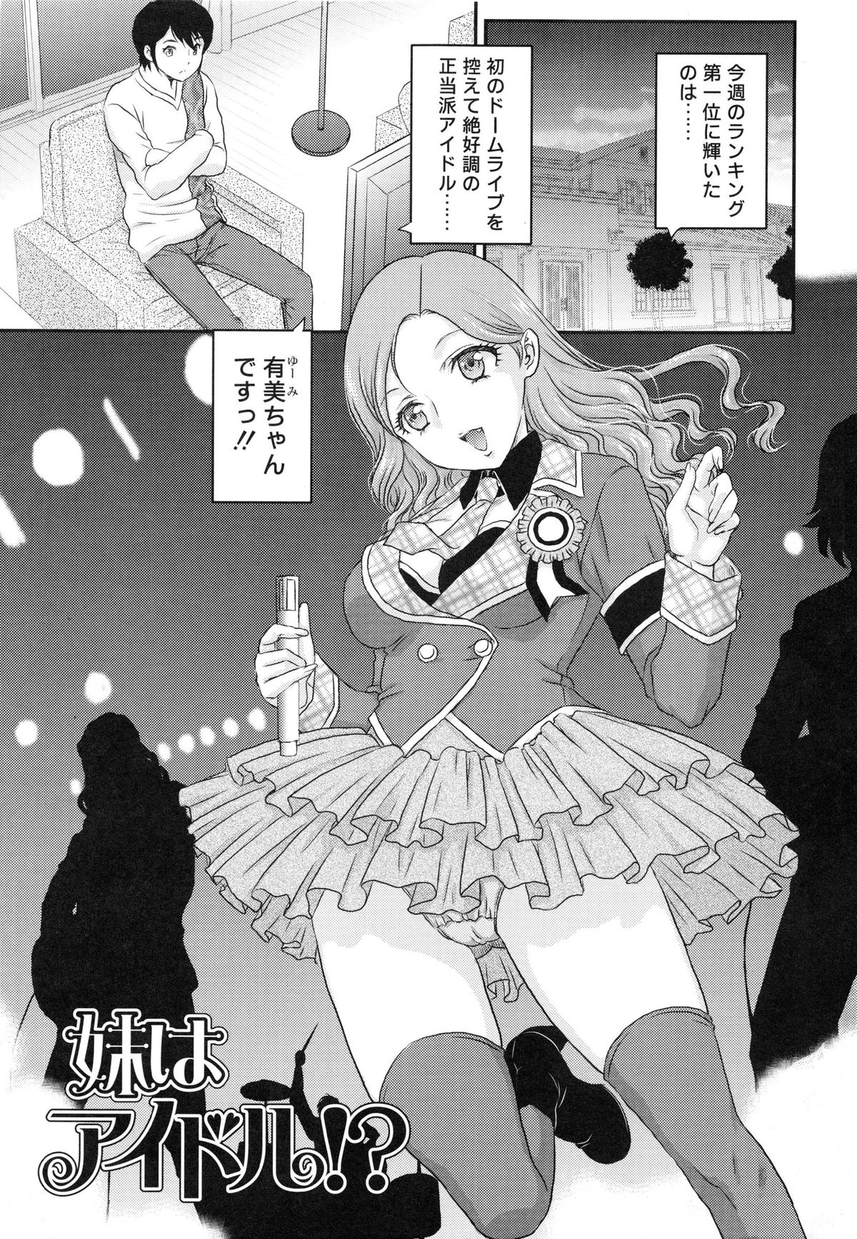 Imouto wa Idol!? - Sister is Idol page 4 full