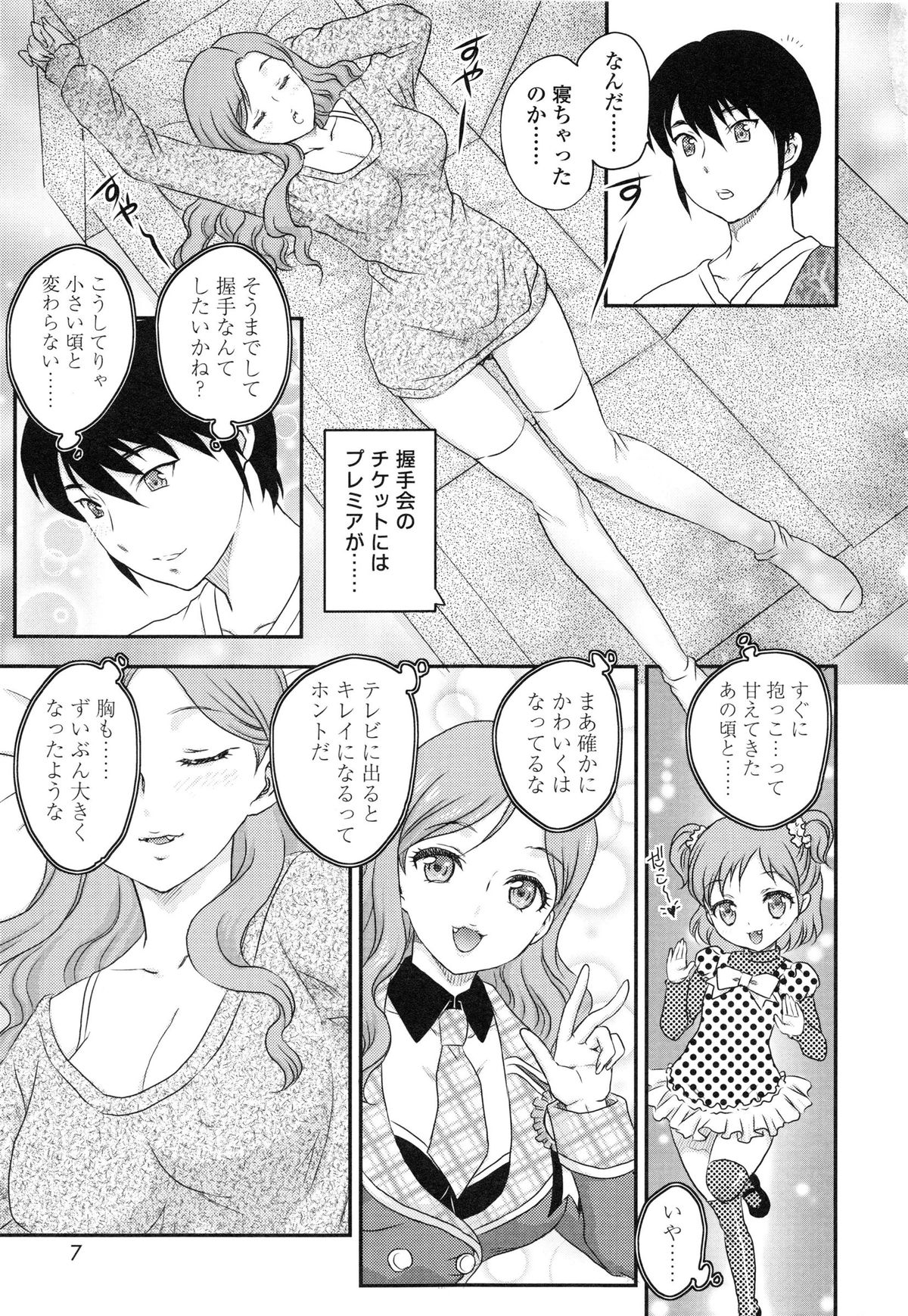 Imouto wa Idol!? - Sister is Idol page 6 full