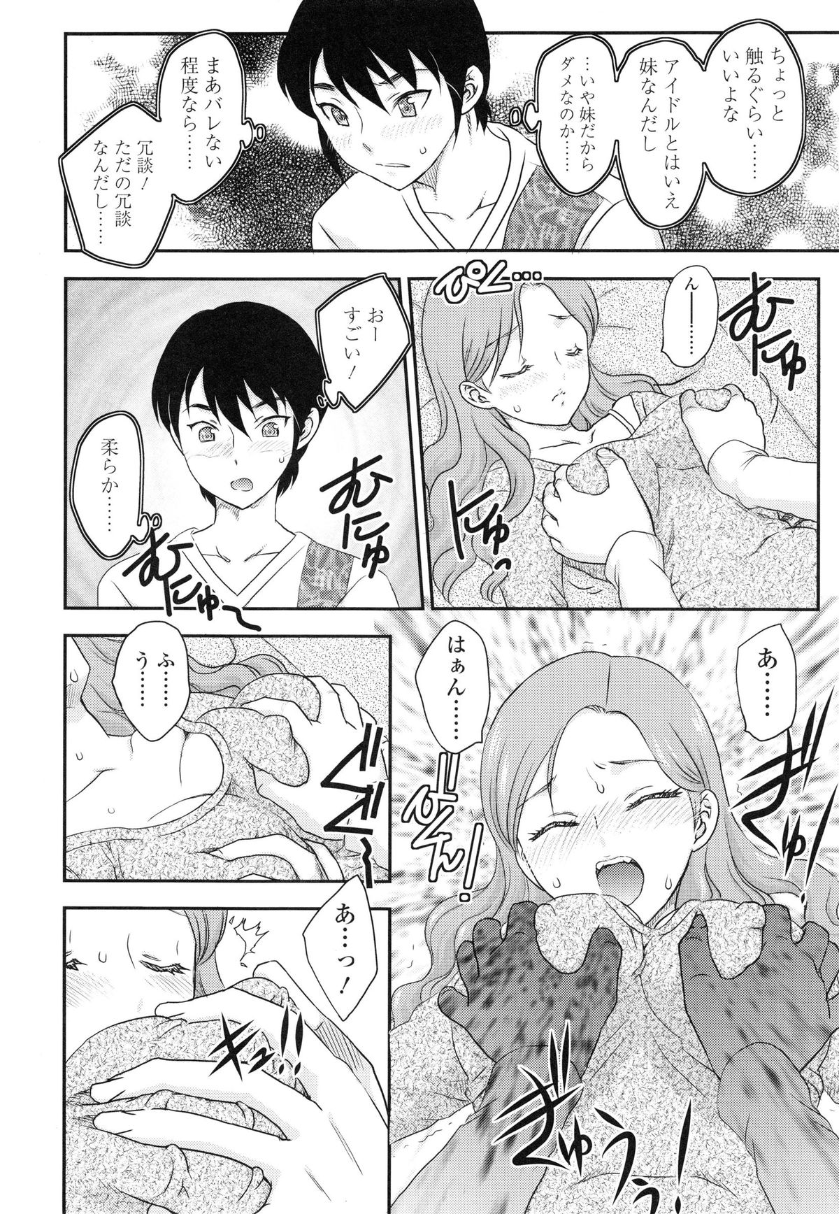 Imouto wa Idol!? - Sister is Idol page 7 full