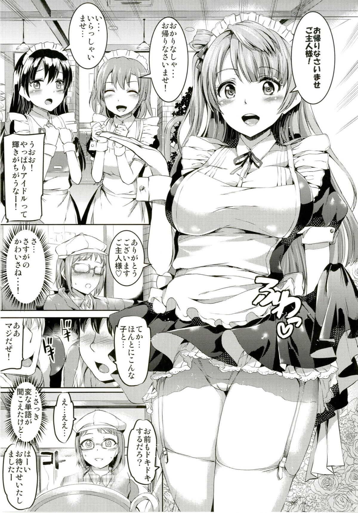Maid Live! Ver.A-rise page 5 full