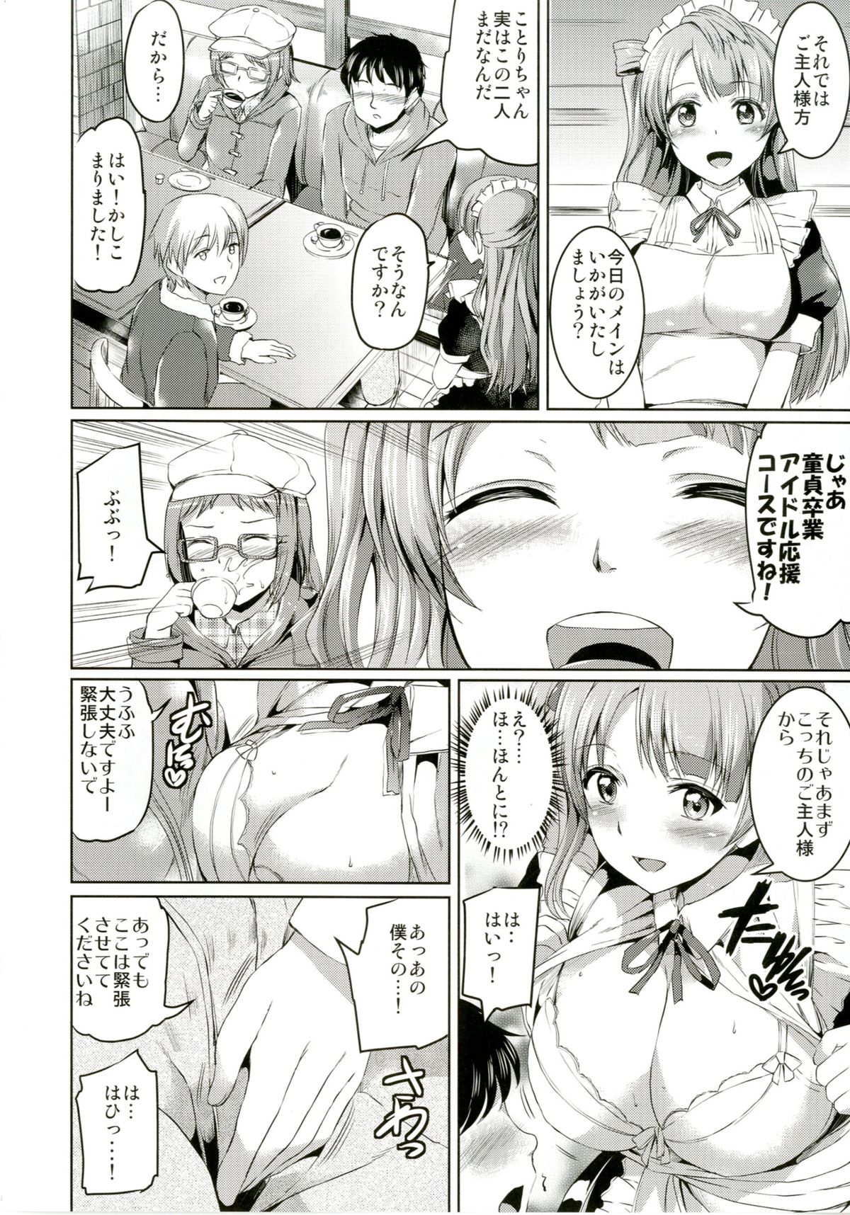 Maid Live! Ver.A-rise page 6 full