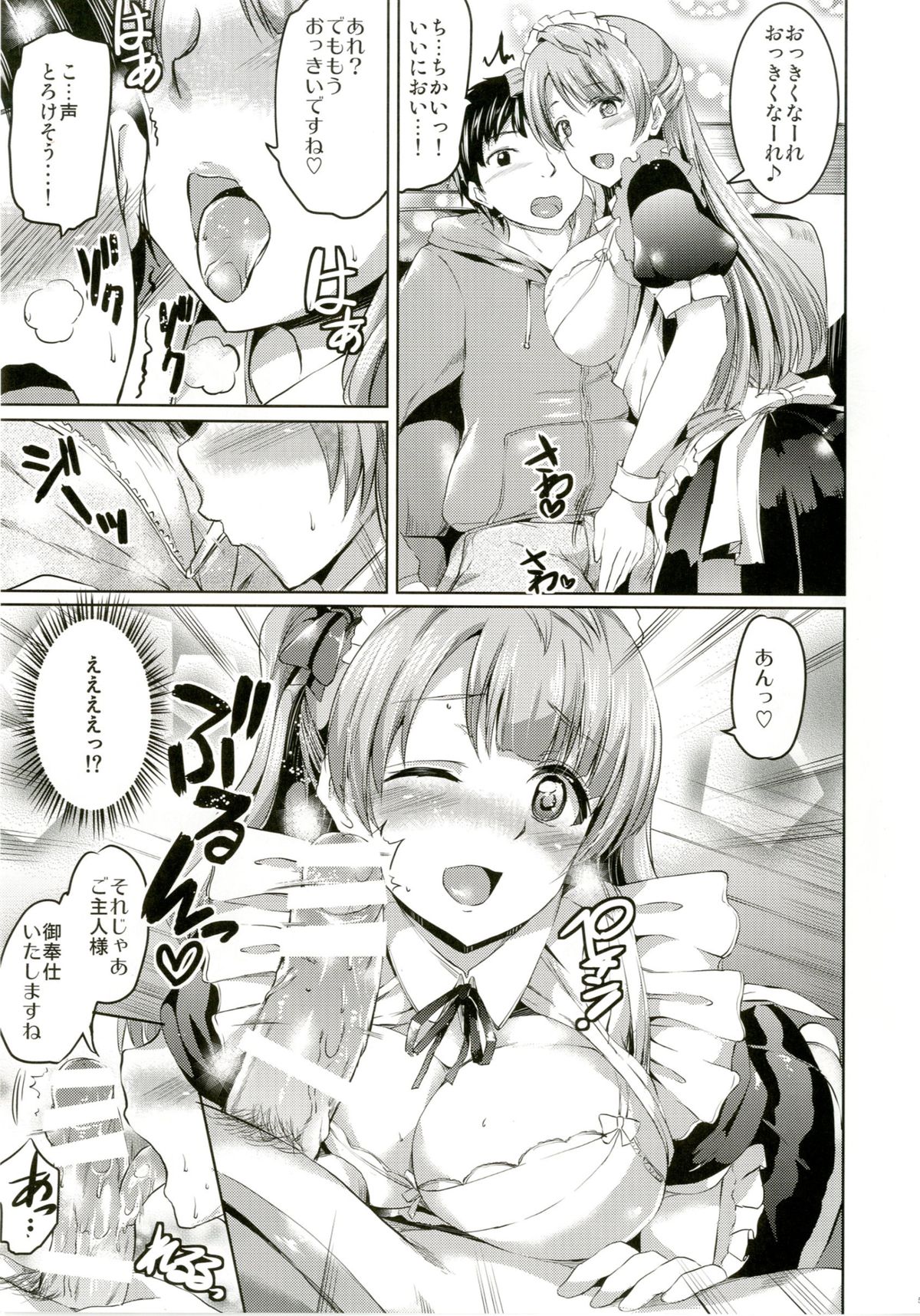 Maid Live! Ver.A-rise page 7 full