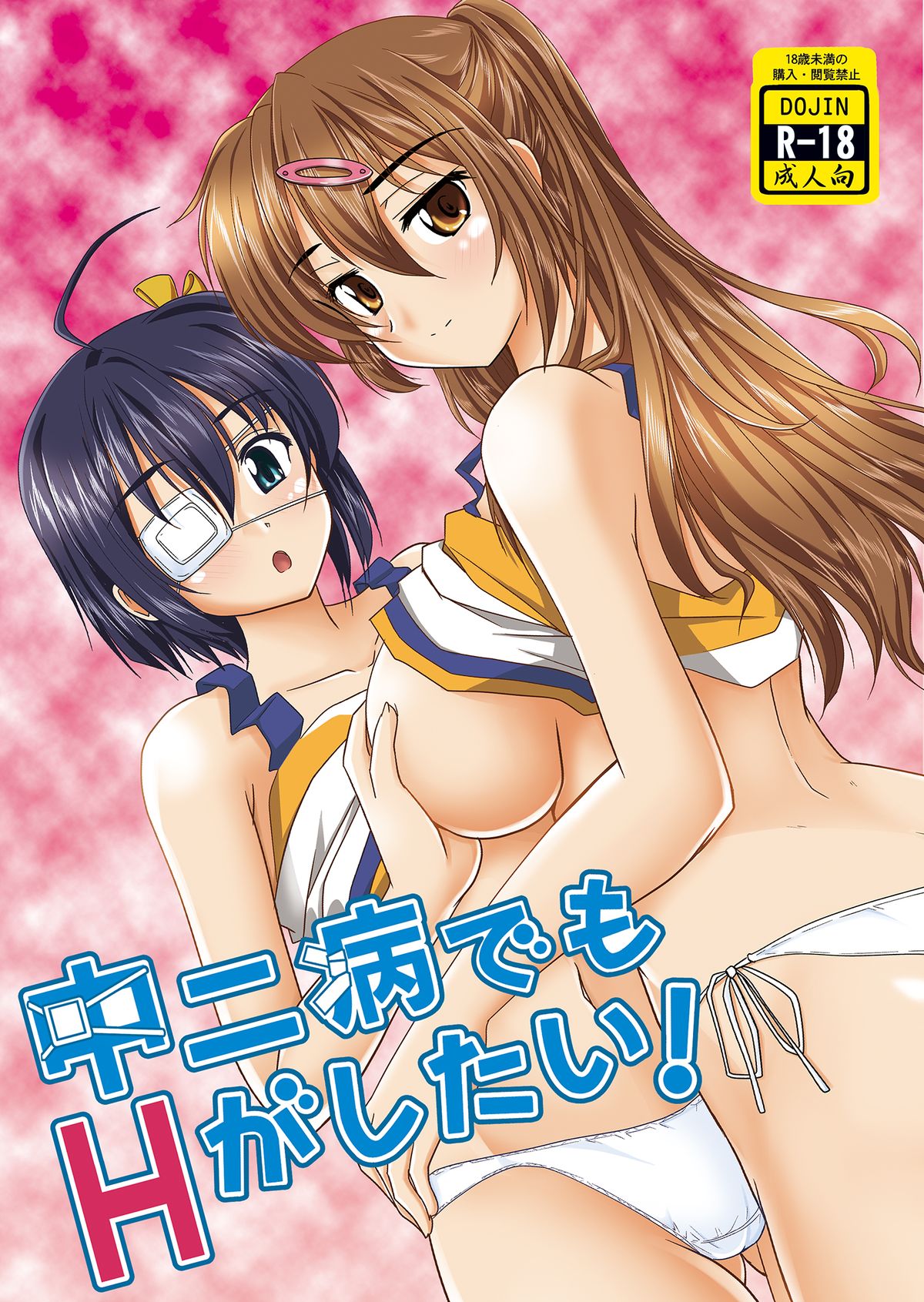 Chuunibyou demo H ga Shitai! page 1 full