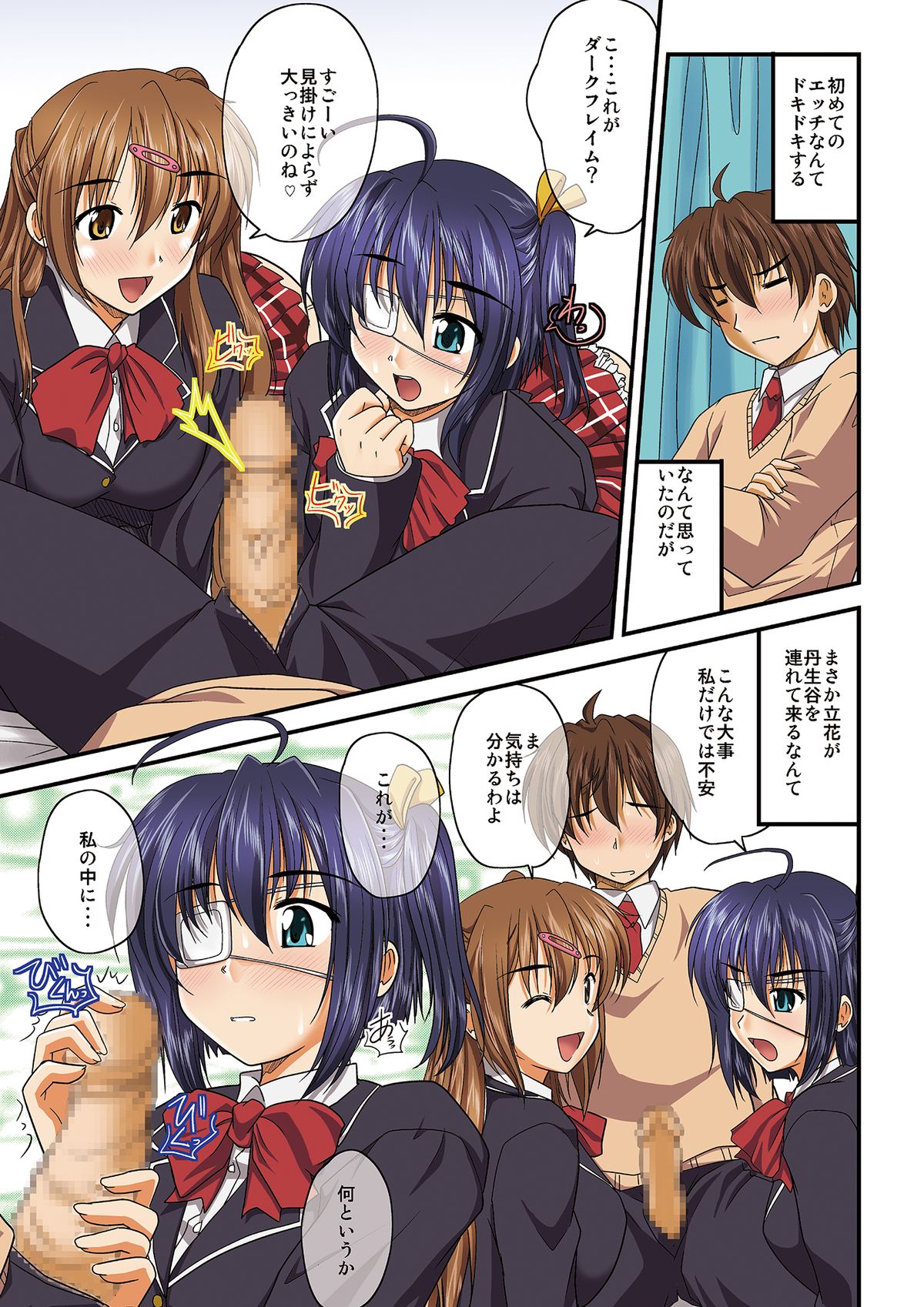 Chuunibyou demo H ga Shitai! page 2 full