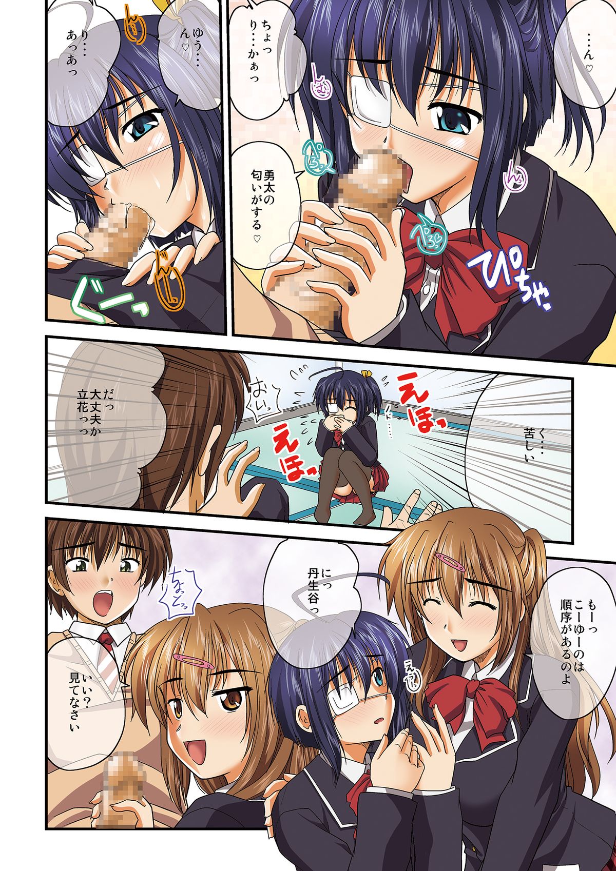 Chuunibyou demo H ga Shitai! page 3 full
