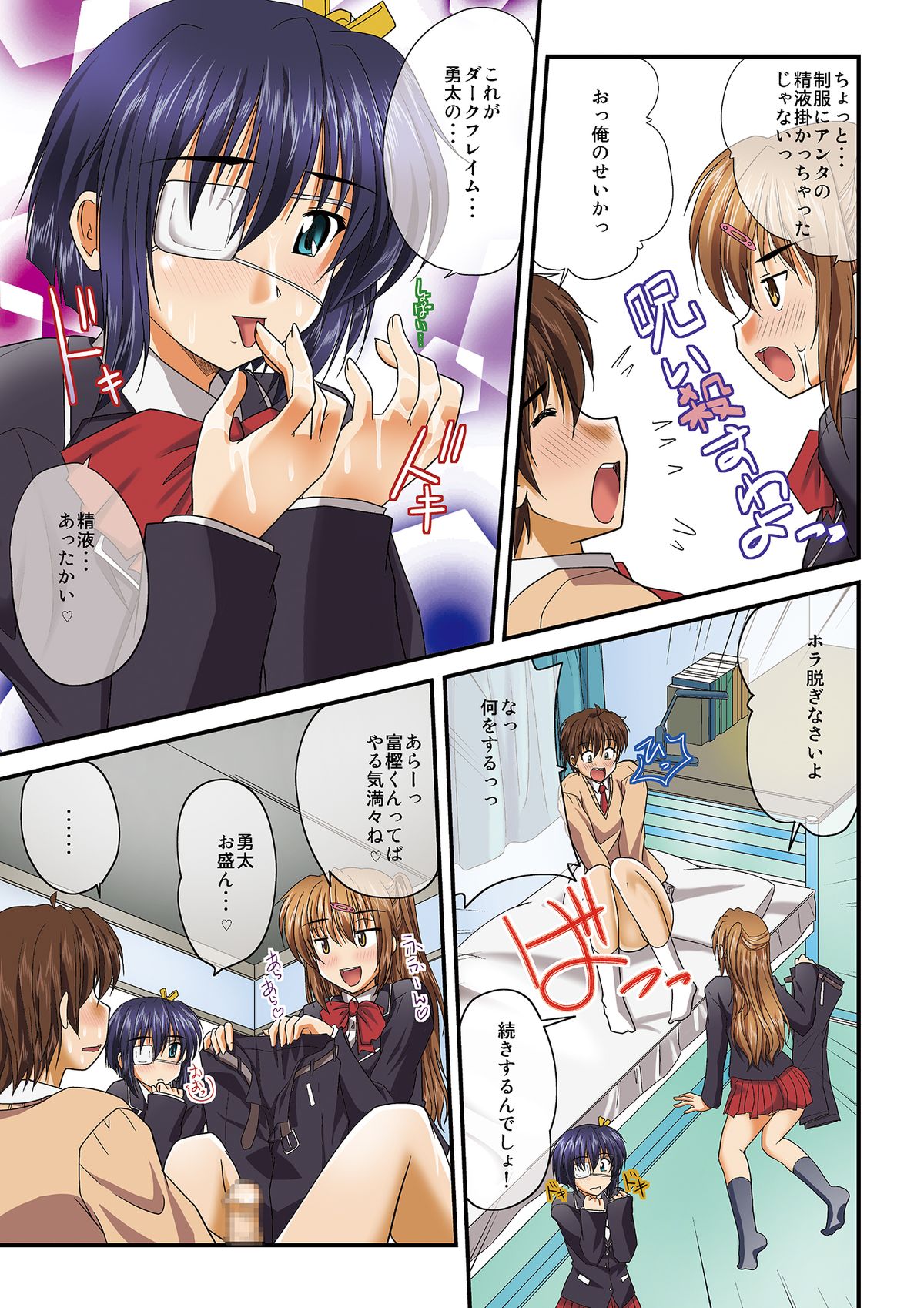 Chuunibyou demo H ga Shitai! page 6 full