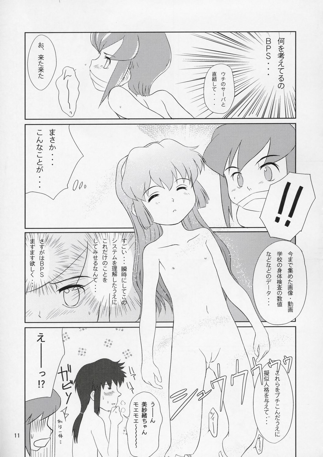 Minakatta Koto ni Shiyou page 10 full