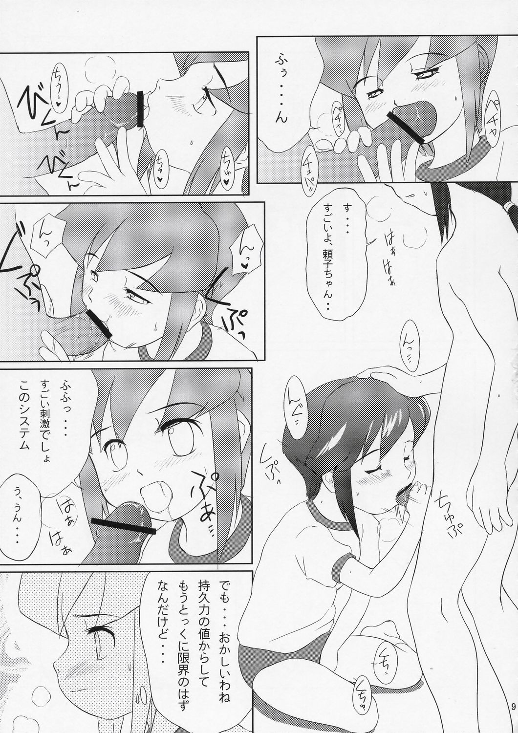 Minakatta Koto ni Shiyou page 8 full