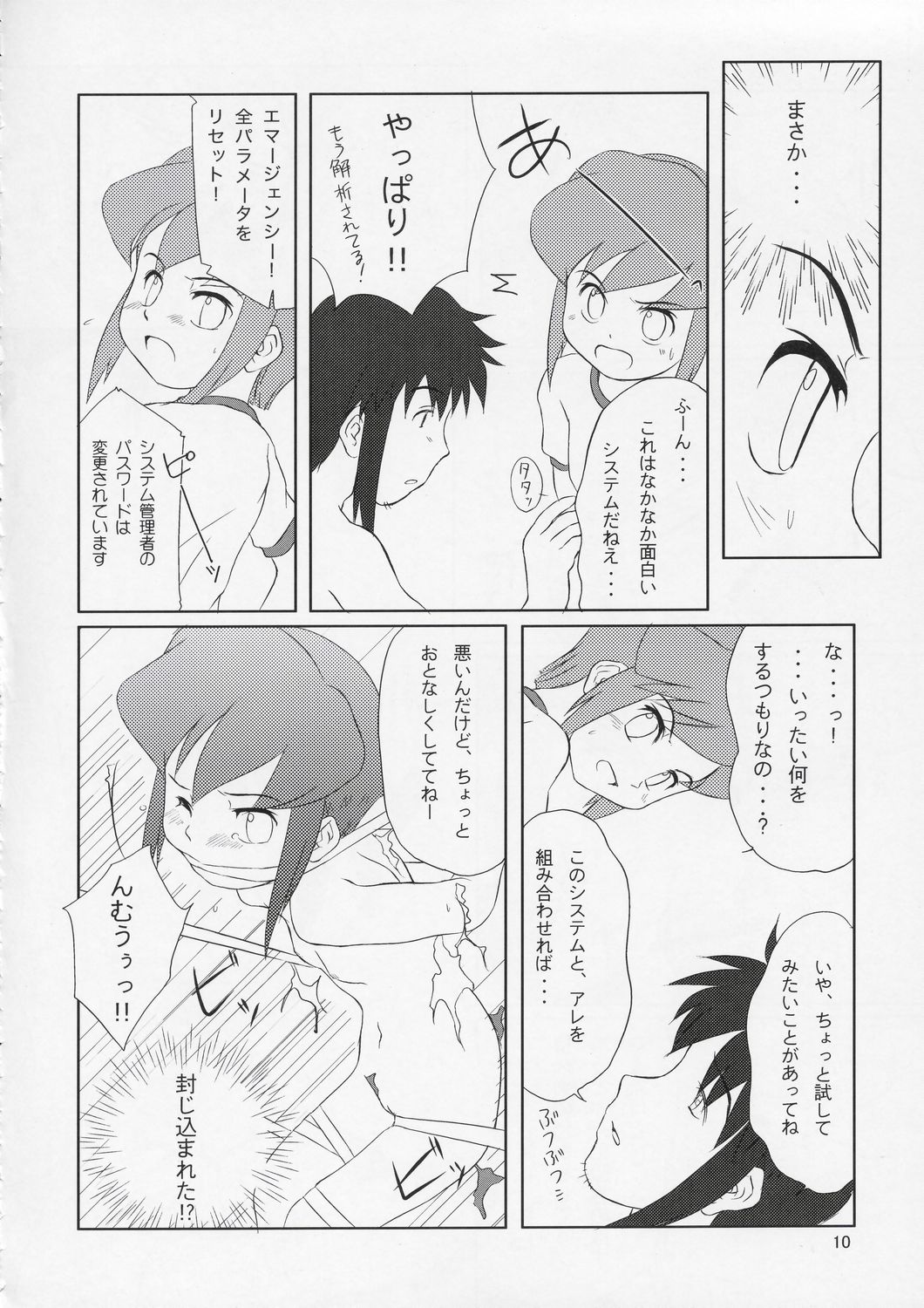 Minakatta Koto ni Shiyou page 9 full