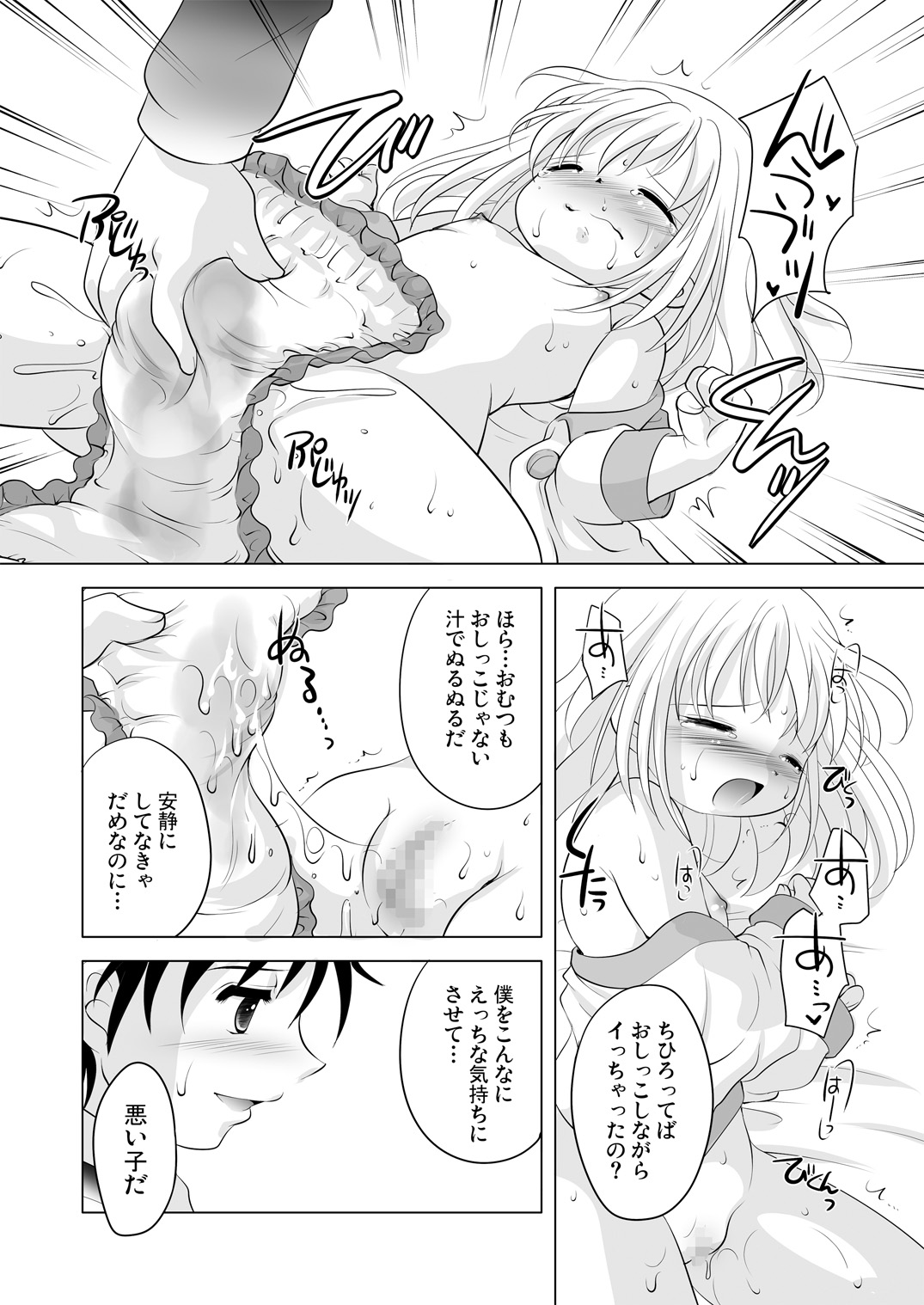 Trial And Error Onetsu Sagaruka na? Hen page 10 full