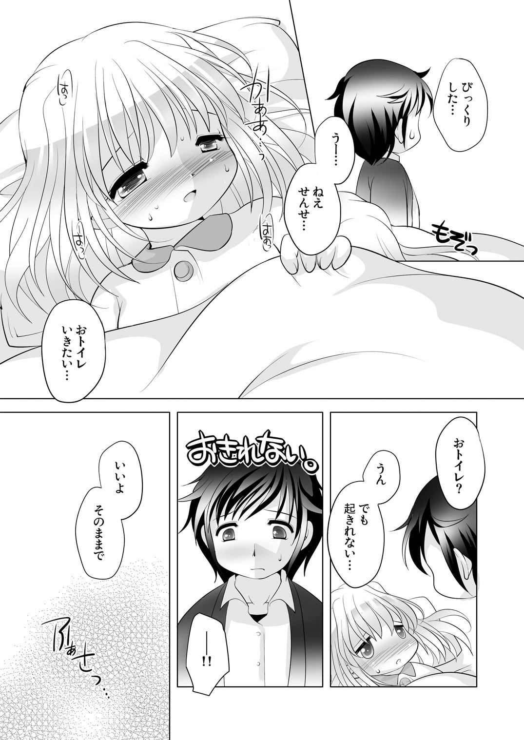 Trial And Error Onetsu Sagaruka na? Hen page 6 full