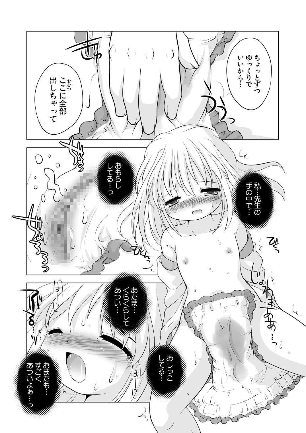 Trial And Error Onetsu Sagaruka na? Hen page 9 full