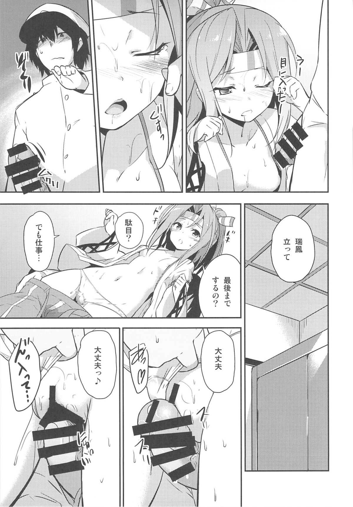 Shigoto no Mae ni wa Zuihou to page 10 full