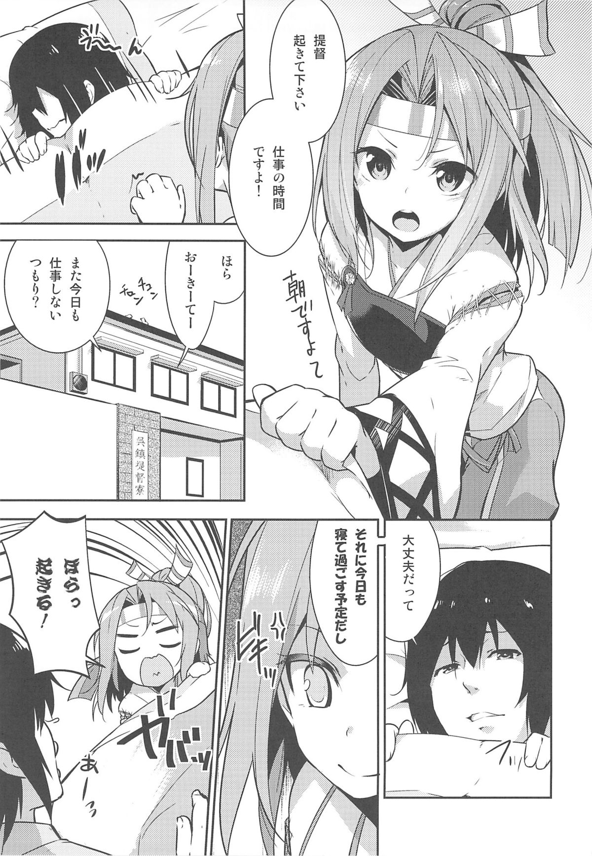 Shigoto no Mae ni wa Zuihou to page 2 full