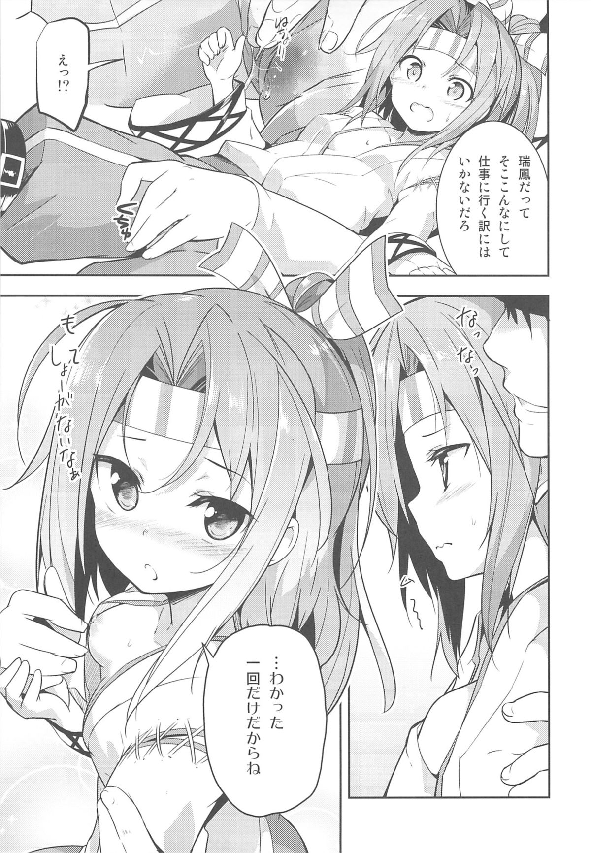 Shigoto no Mae ni wa Zuihou to page 6 full