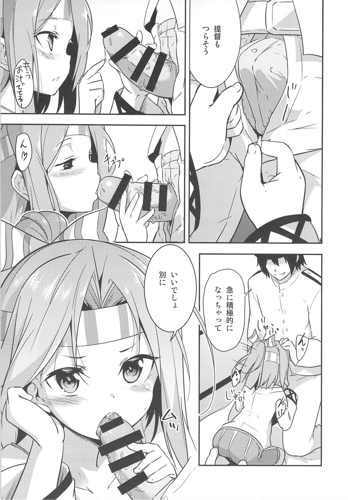 Shigoto no Mae ni wa Zuihou to page 8 full