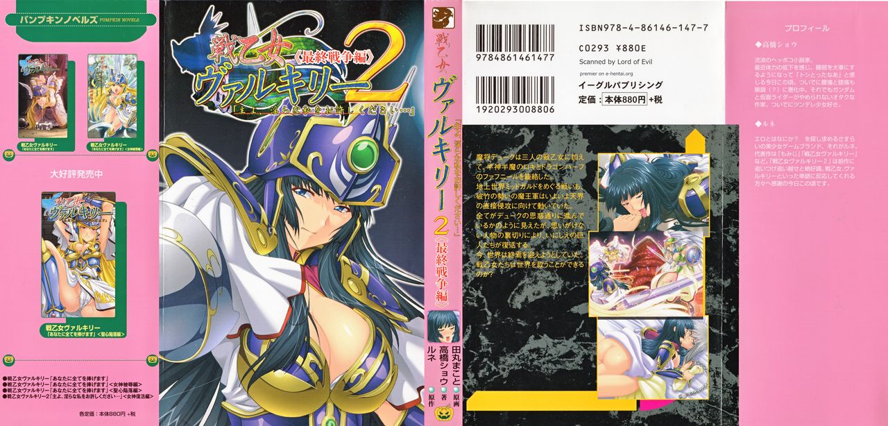 Ikusa Otome Valkyrie 2 'Shuyo, Midara na Watashi wo Oyurushi Kudasai...' Saishuu Sensou hen page 2 full