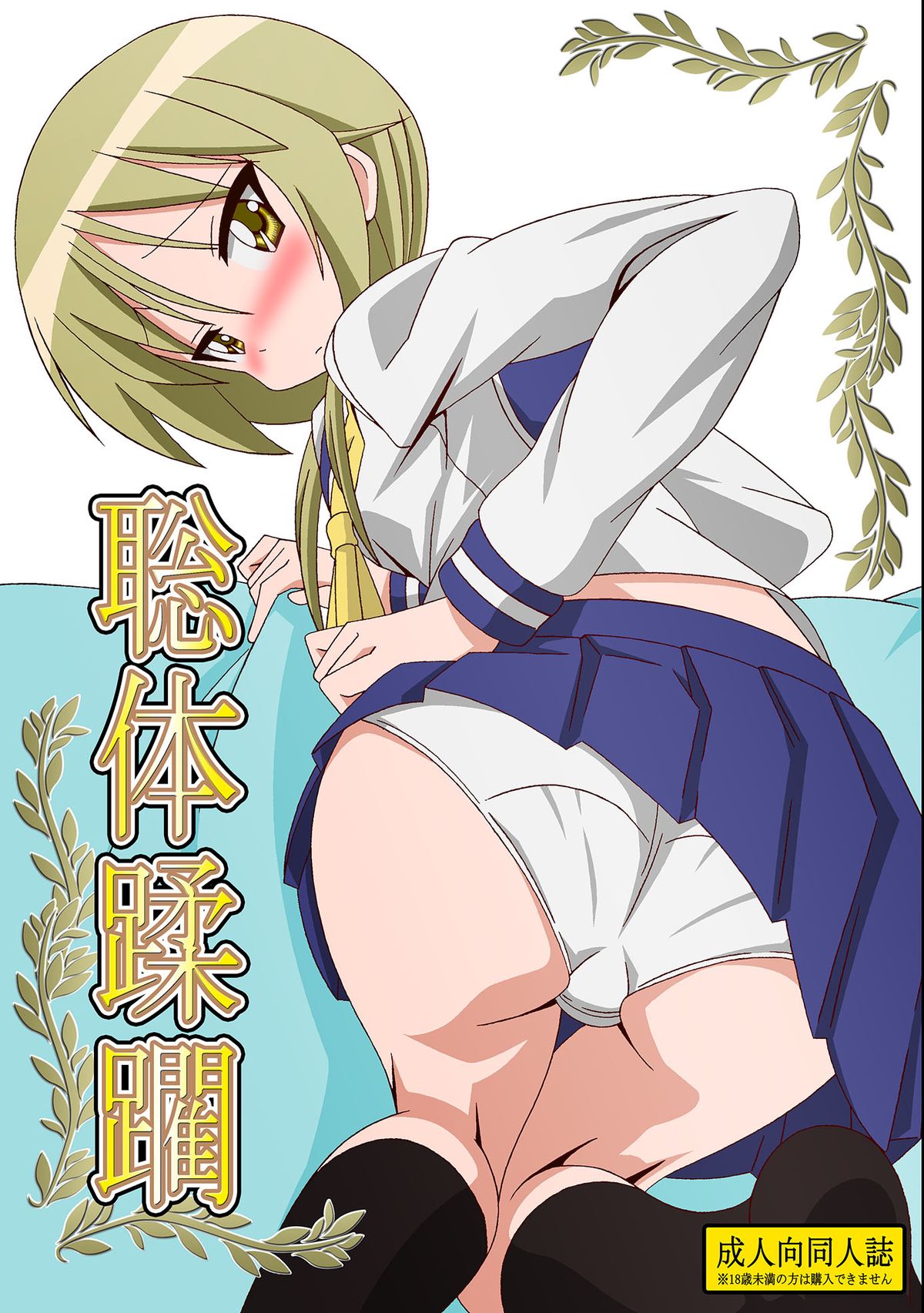 Soutai Juurin page 1 full