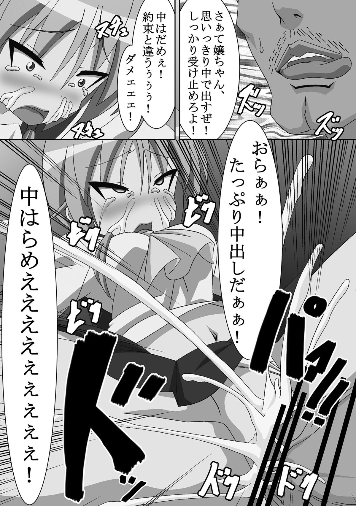 Soutai Juurin page 8 full