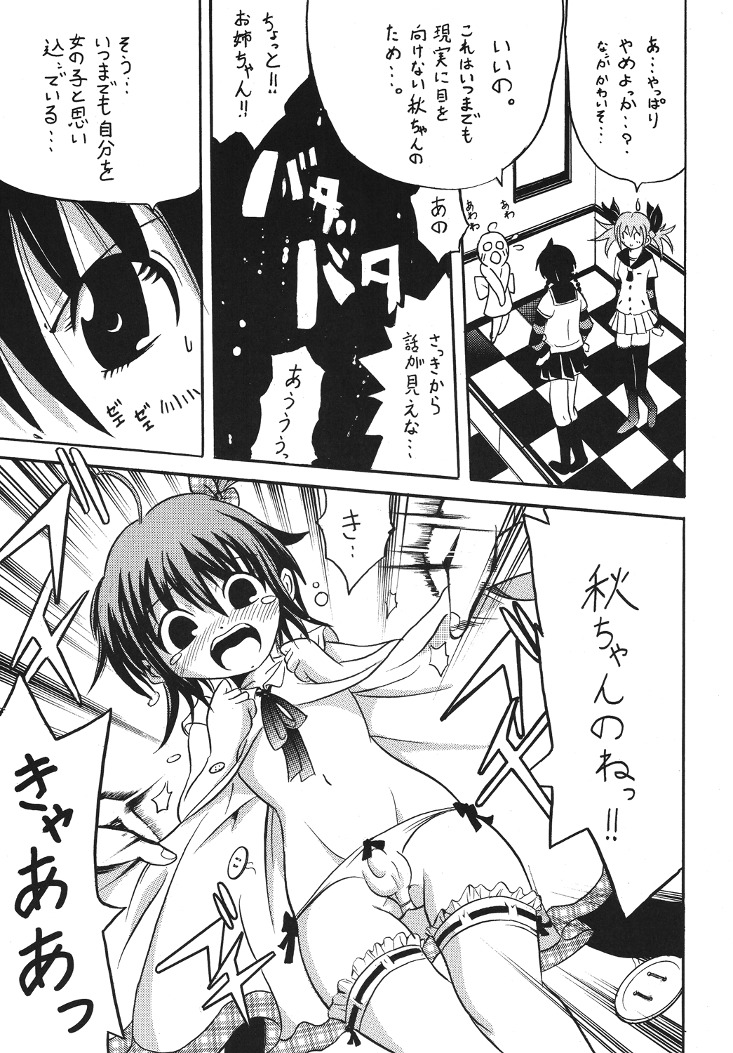 Josou ja Nai yo! page 4 full