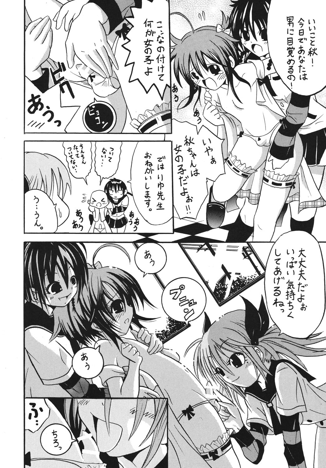 Josou ja Nai yo! page 5 full