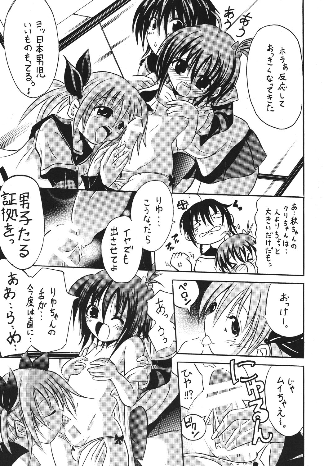 Josou ja Nai yo! page 6 full