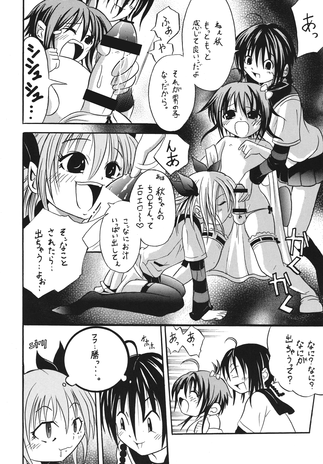 Josou ja Nai yo! page 7 full