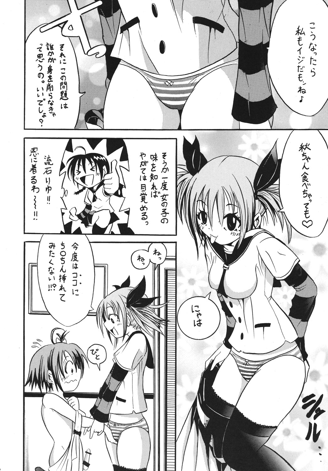 Josou ja Nai yo! page 9 full