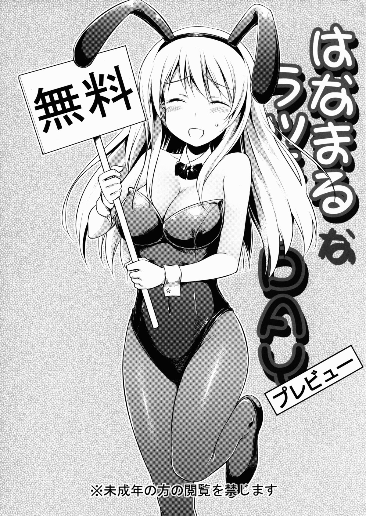 Hanamaru na Lucky DAY Preview page 1 full