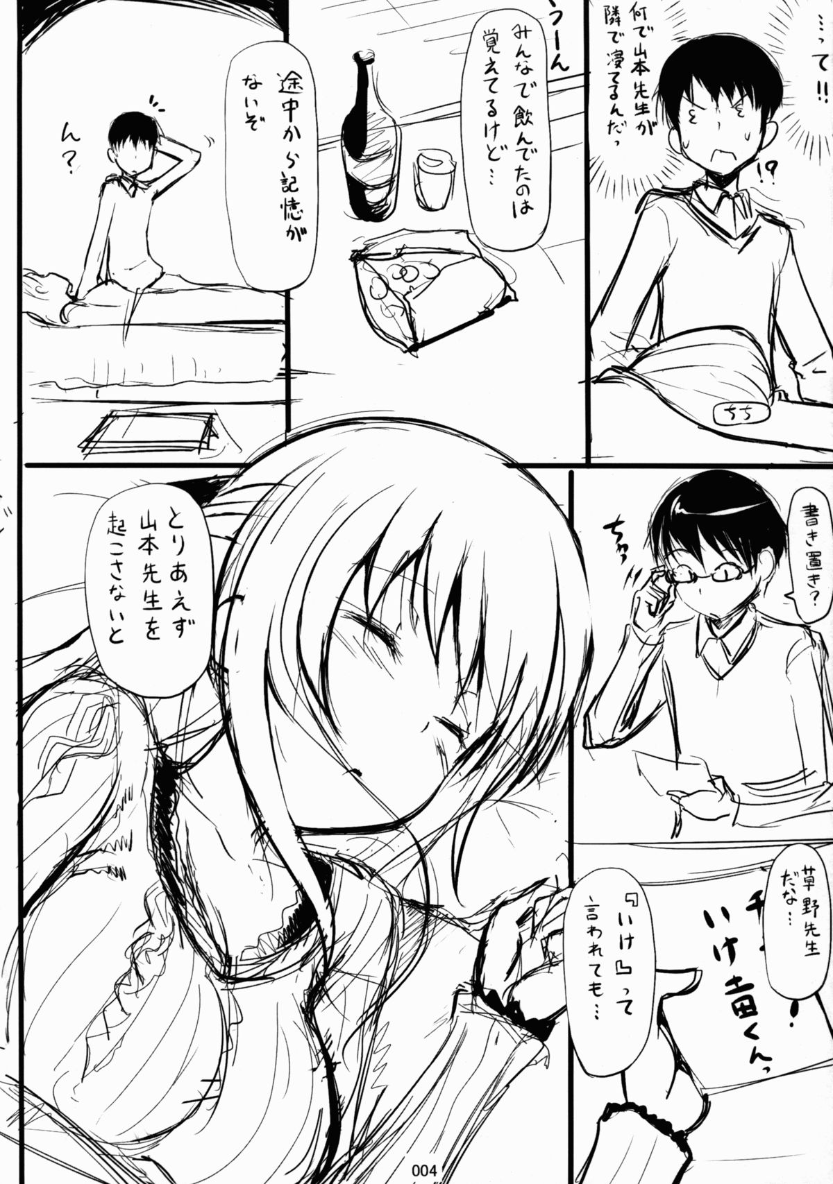 Hanamaru na Lucky DAY Preview page 4 full