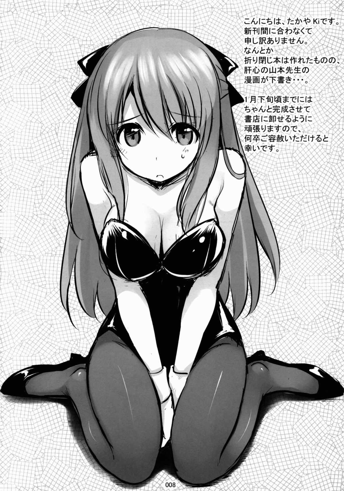 Hanamaru na Lucky DAY Preview page 8 full