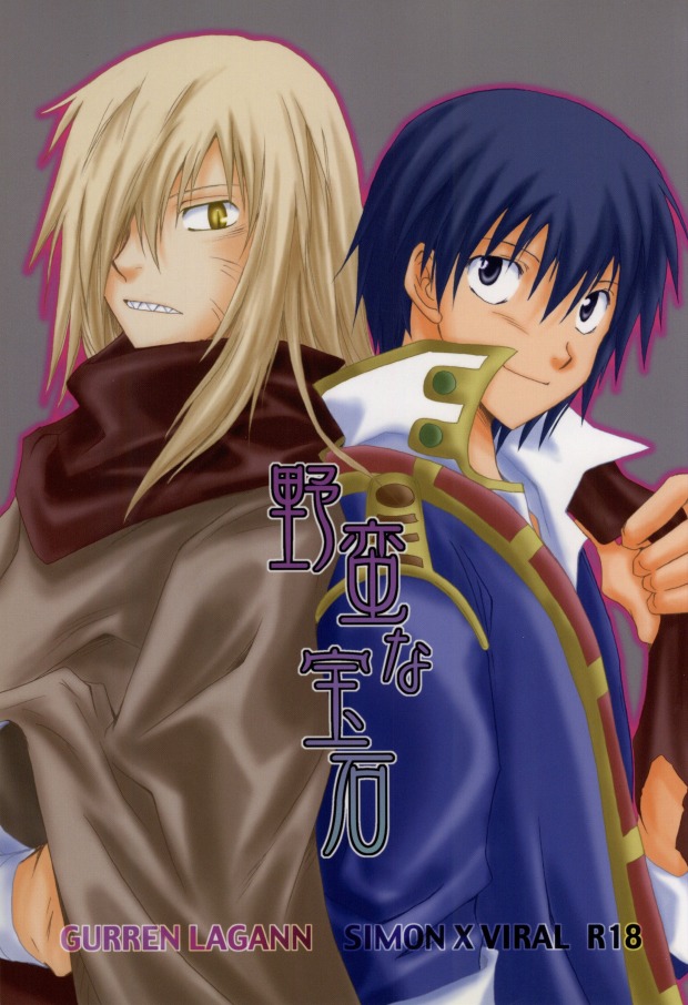 Yaban na Houseki page 1 full