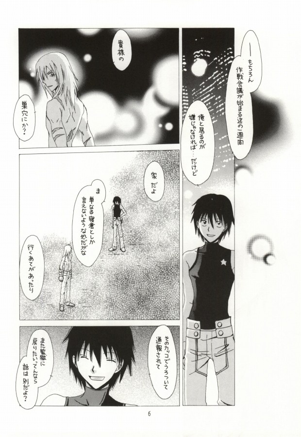 Yaban na Houseki page 3 full