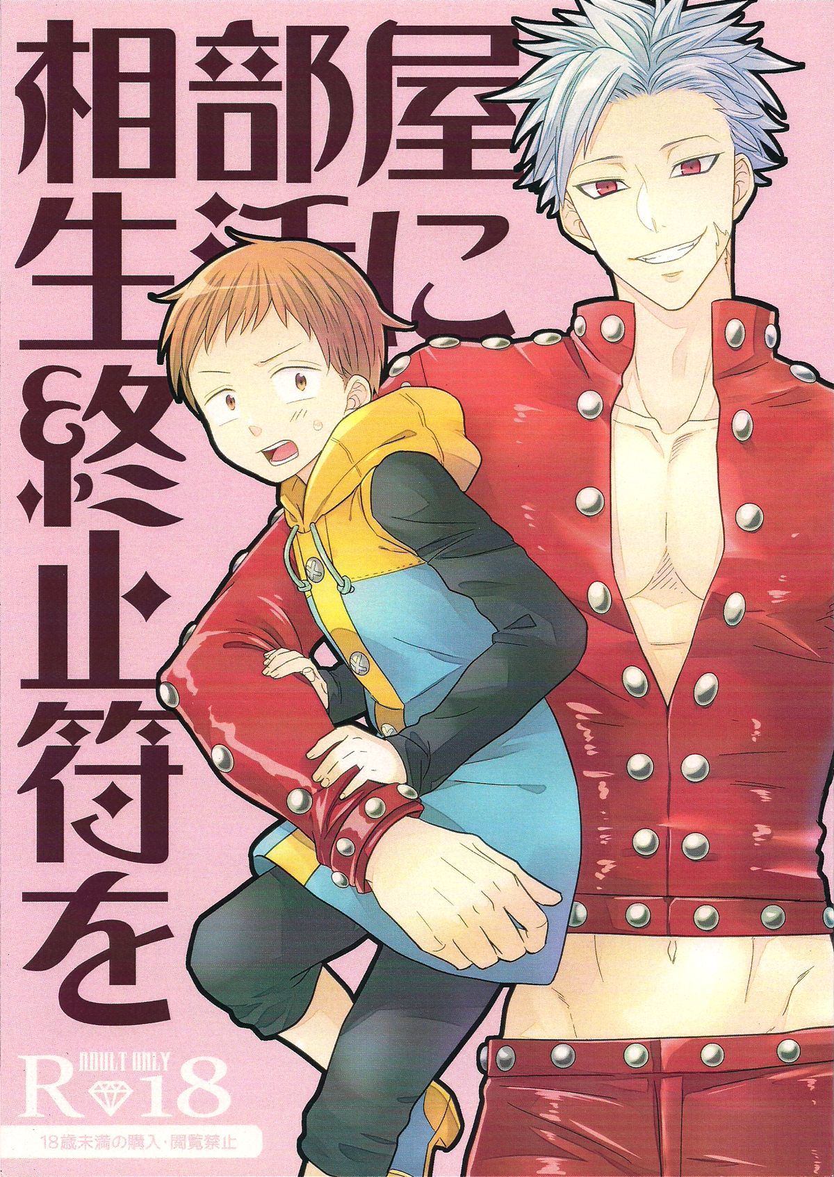 Aibeya Seikatsu ni Shuushifu o page 1 full