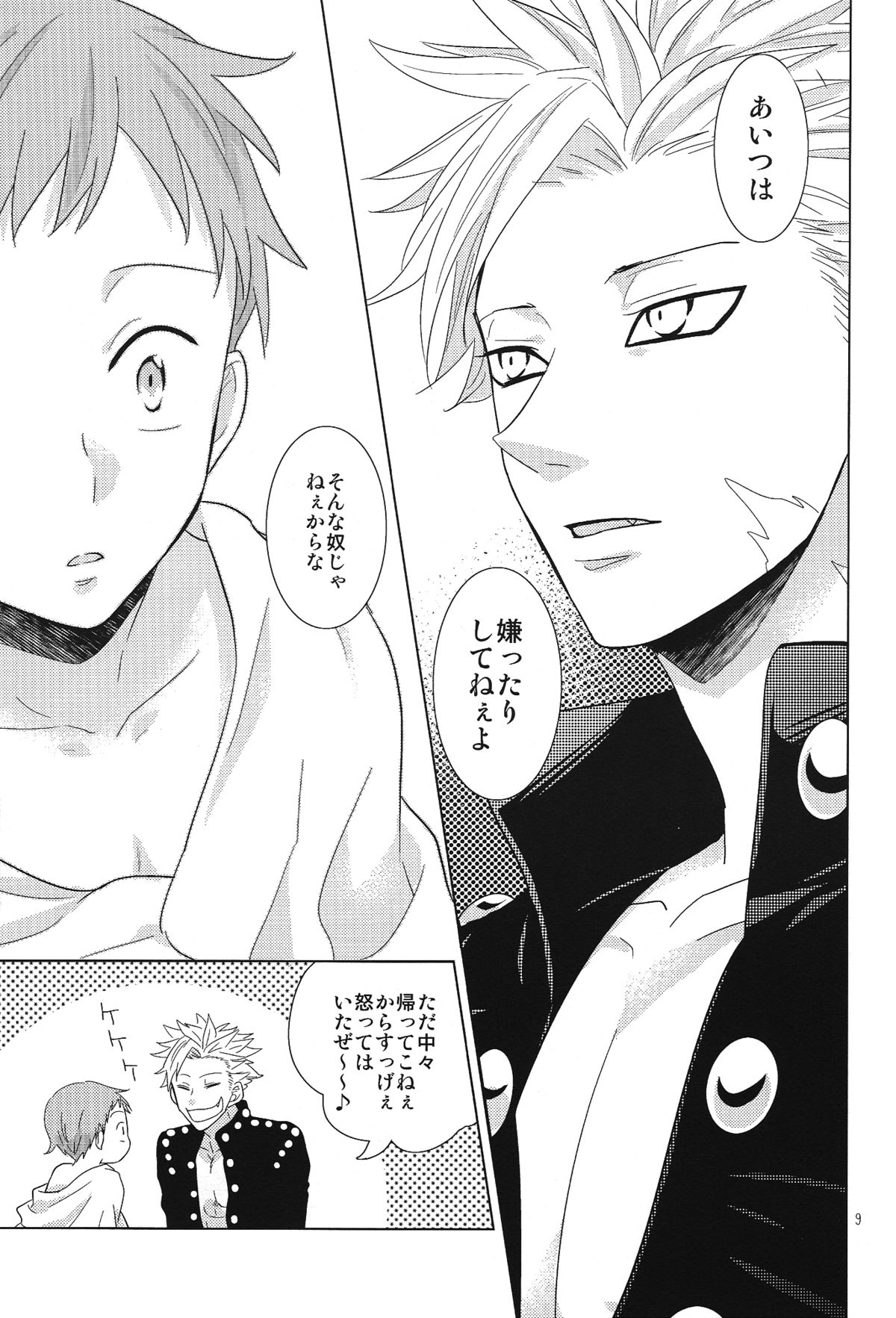 Aibeya Seikatsu ni Shuushifu o page 9 full