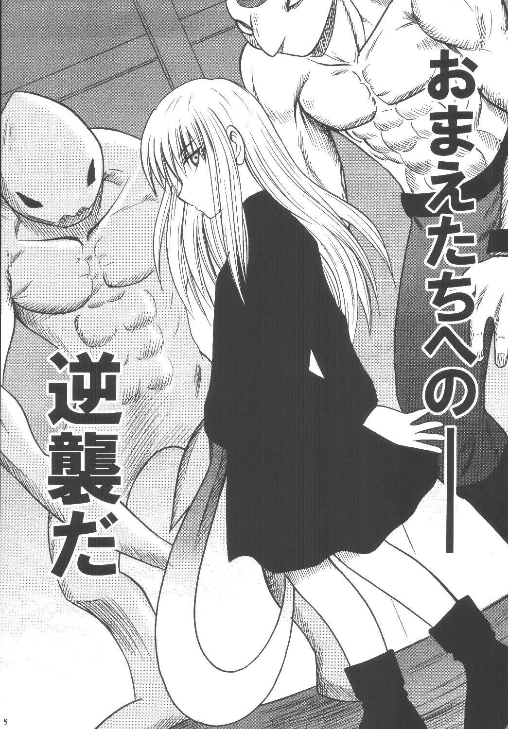 Kyouiku Soushuuhen page 5 full