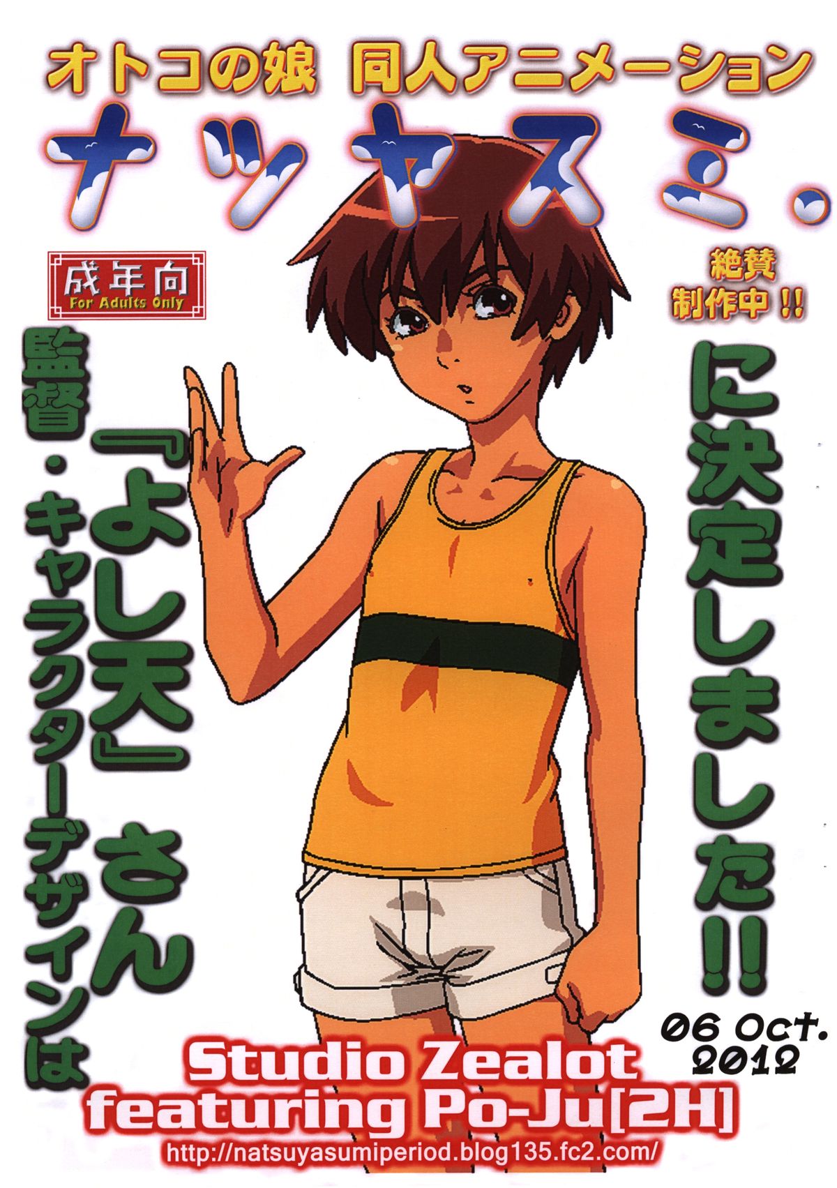 Natsuyasumi Period Chara De Shuu 5 May. 2012 Ver. page 1 full