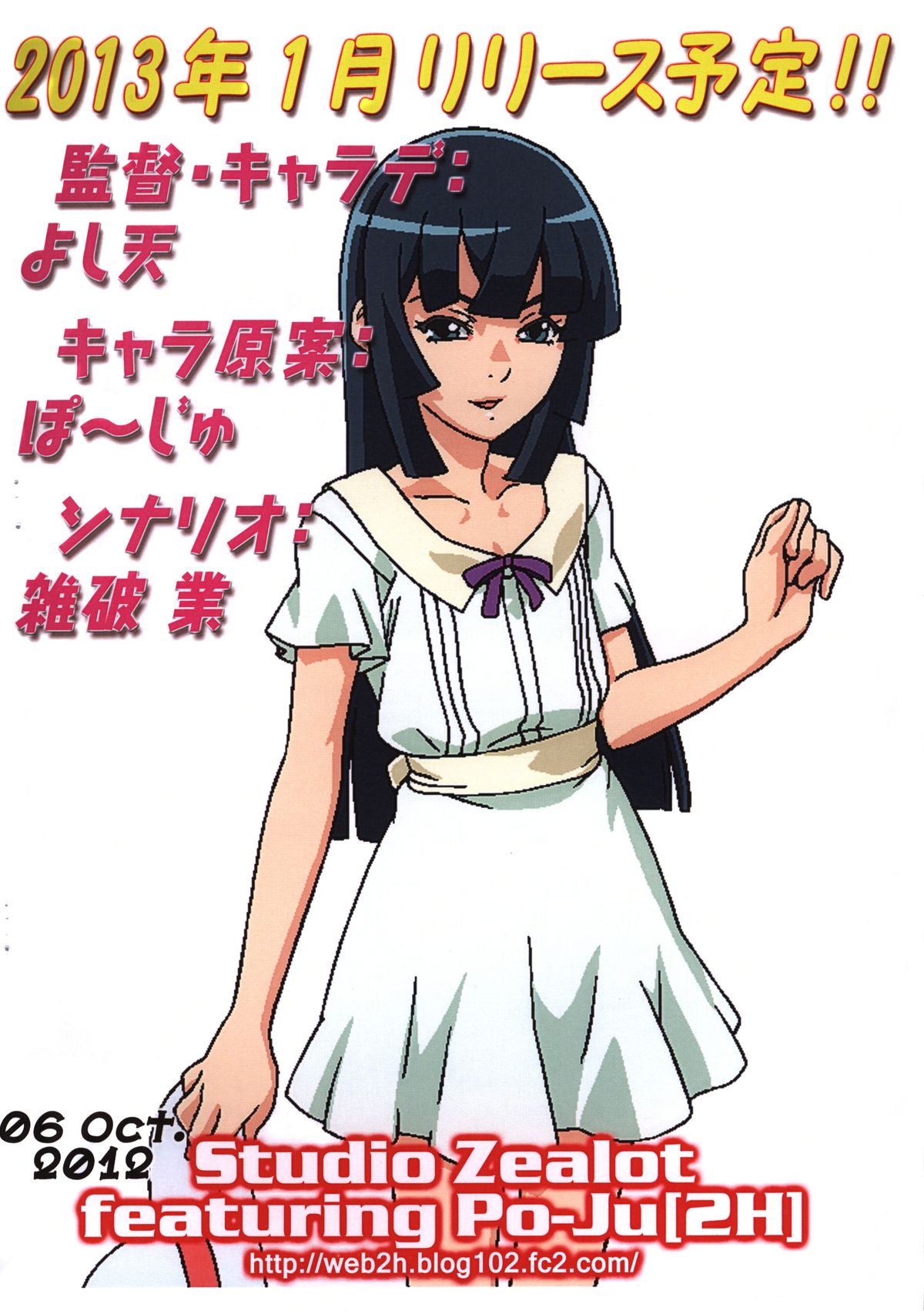 Natsuyasumi Period Chara De Shuu 5 May. 2012 Ver. page 2 full